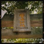 桜ヶ峯神社鳥居の写真